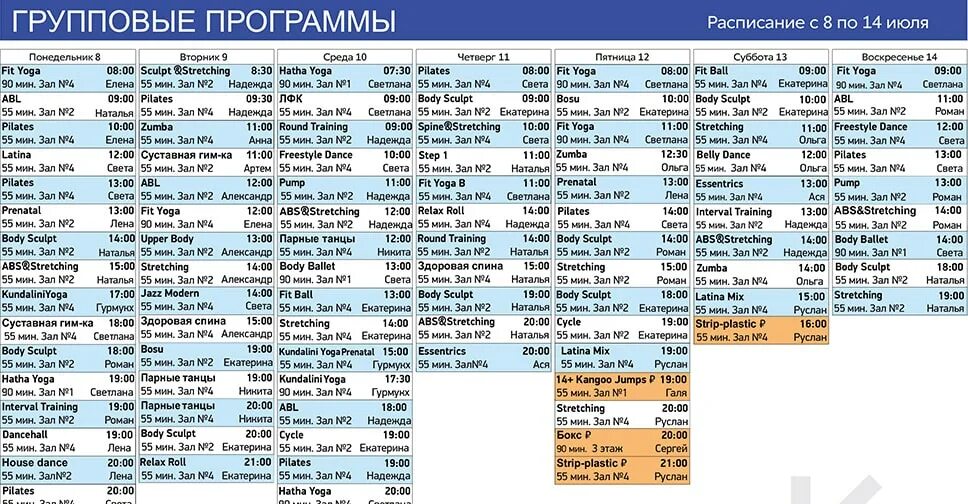 Расписание программ 22. Зодчий расписание бассейна тюмень. расписание лфк. зодчий бассейн тюмень официальный сайт расписание. бассейн надежда расписание.