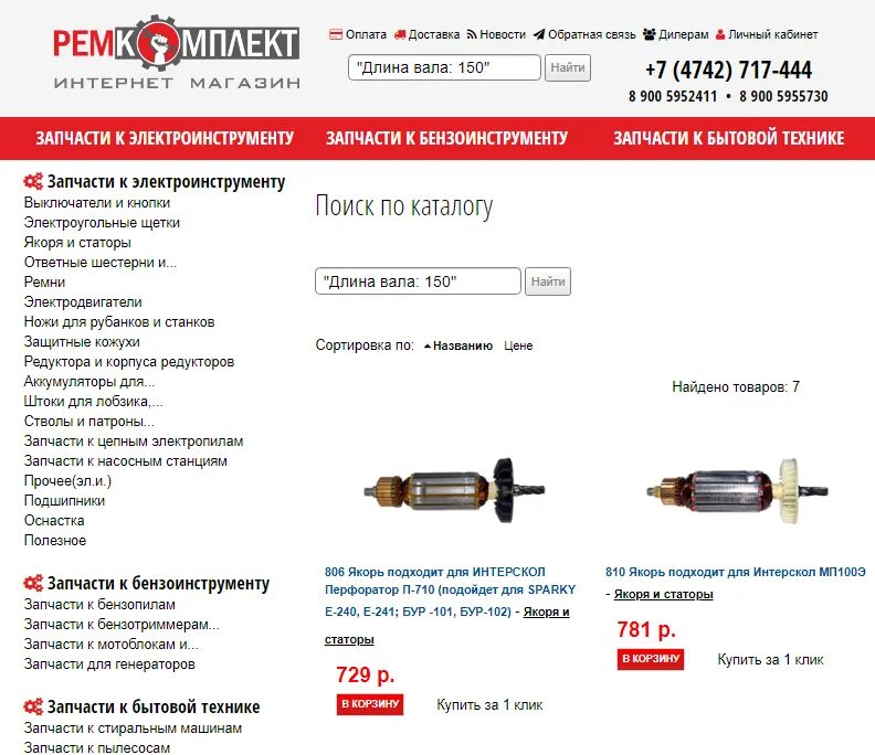 Как подобрать якорь. Якорь ротор подобрать по размерам. подбор ротора по размерам. размеры якорей для электроинструмента. подобрать якорь для электроинструмента по размеру.