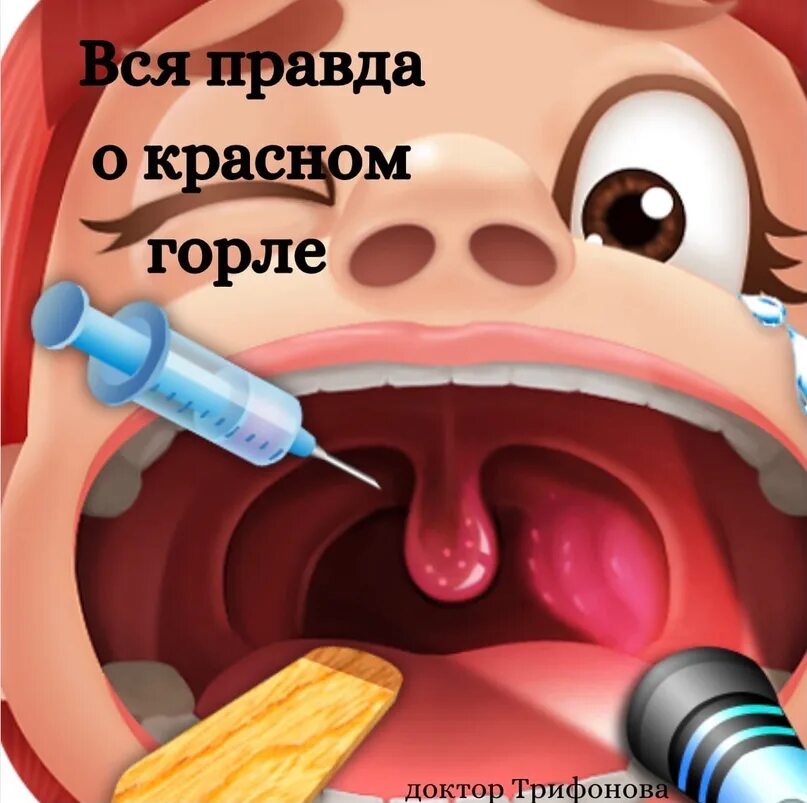 Little throat. Ангина небных миндалин.