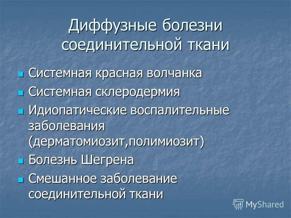 системные болезни соединительной ткани этиология. повреждение соединительной ткани. воспаление соединительных тканей симптомы. базисная терапия диффузных заболеваний соединительной ткани. системные воспалительные заболевания соединительной ткани.