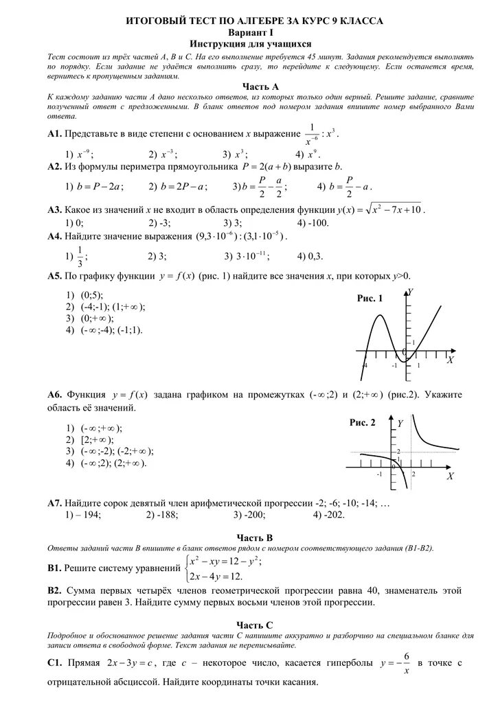 Тесты для учащихся 7 класса. Контрольная работа по алгебре 9 класс задания. Итоговая контрольная по алгебре 9 класс. Алгебра 9 класс итоговая годовая контрольная. Контрольная годовая контрольная работа по алгебре 9 класс.
