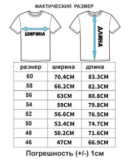 56 размер футболки это какой