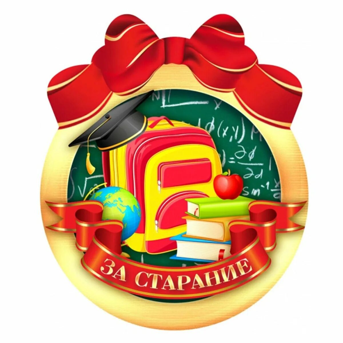 Лучший ученик класса