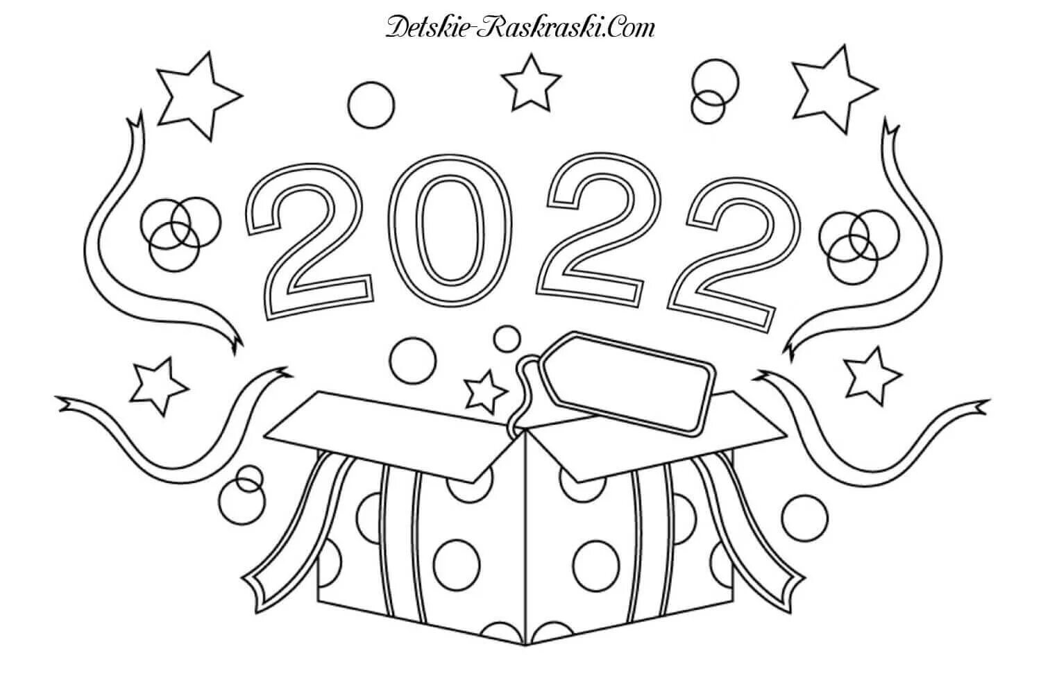 С новым 2024 распечатать. Новогодние раскраски 2022. С новым годом 2022 раскраска. Раскраска с новым годом 2022 год. Новогодний рисунок 2022 раскраска.