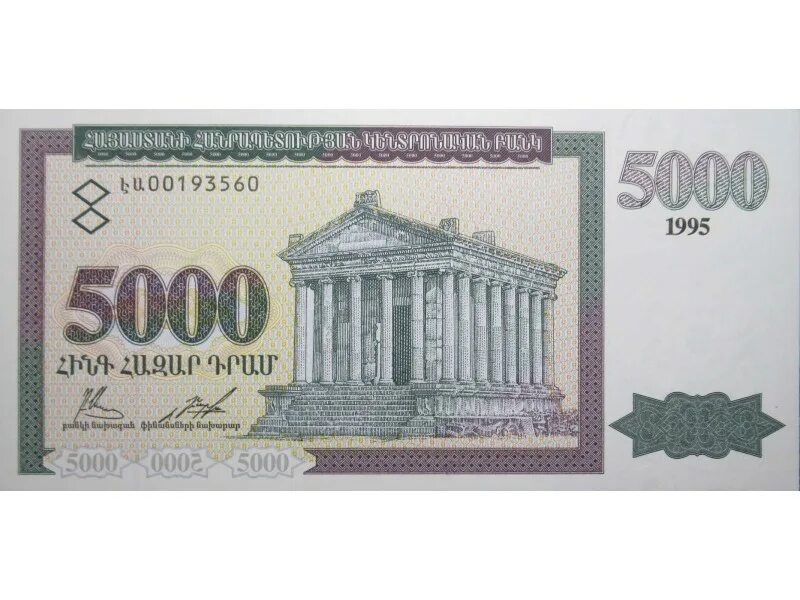 5000 драм туманян. Ованес туманян банкнота. 5 тыс драм. Банкнота 5000 драм армения. Армянские 5000.
