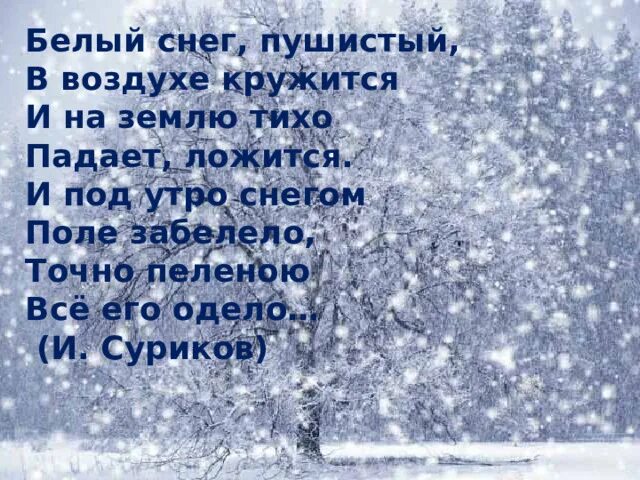 Кружится снег пушистый текст. Над россией белые снега. когда будет снег точная дата.