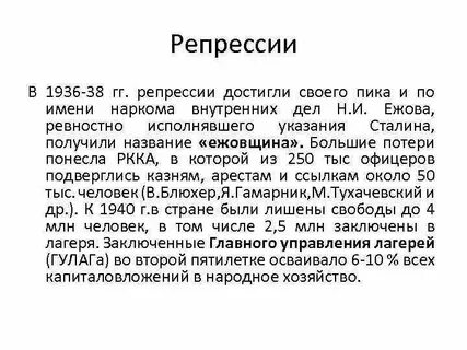 Репрессии государства