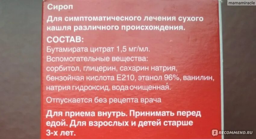 Кашель 2 недели что делать. Кашель не проходит две недели. Противокашлевое средство для приема внутрь рецепт. Ночью кашляет днем нет сухим кашлем почему взрослым.