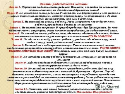 Истина закон