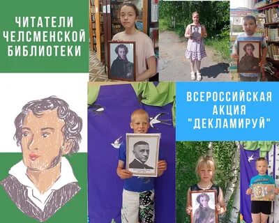 Декламировать