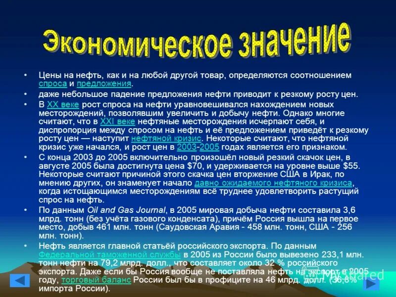 нефть наше национальное богатство. дополните фразу нефть это. нефть краткая информация. нефть это смесь алканов. частица как часть речи.