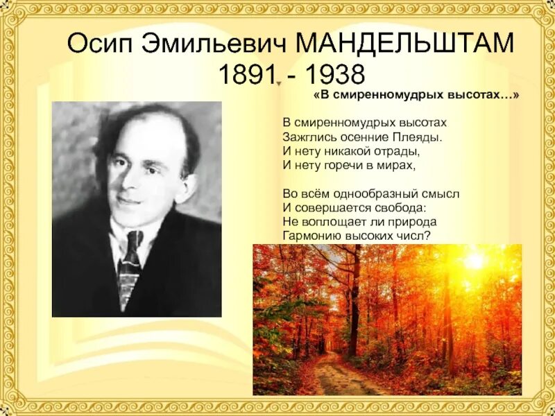 Презентация о поэтах. Презентация о поэтах