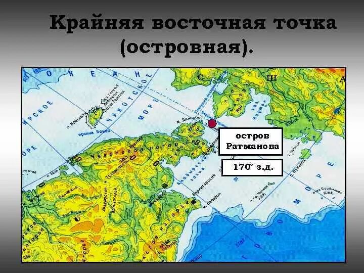 Укажите крайнюю восточную островную точку россии. Восточная островная точка России на острове Ратманова. Мыс Дежнева и остров Ратманова на карте. Мыс Держнёва и Беренгов пролив. Остров Ратманова в Беринговом проливе на карте.