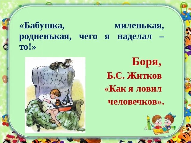 Как боря ловил человечков. Кроссворд как я ловил человечков. Как я ловил человечков кроссворд с ответами. Кроссворд как я ловил человечков ответы на вопросы.