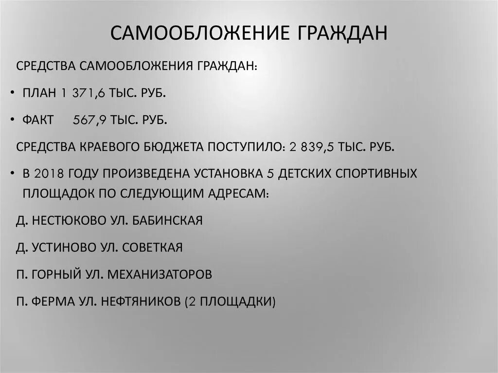 Самообложение. Самообложение граждан примеры. Проект самообложения граждан. Средства самообложения граждан относятся к:.