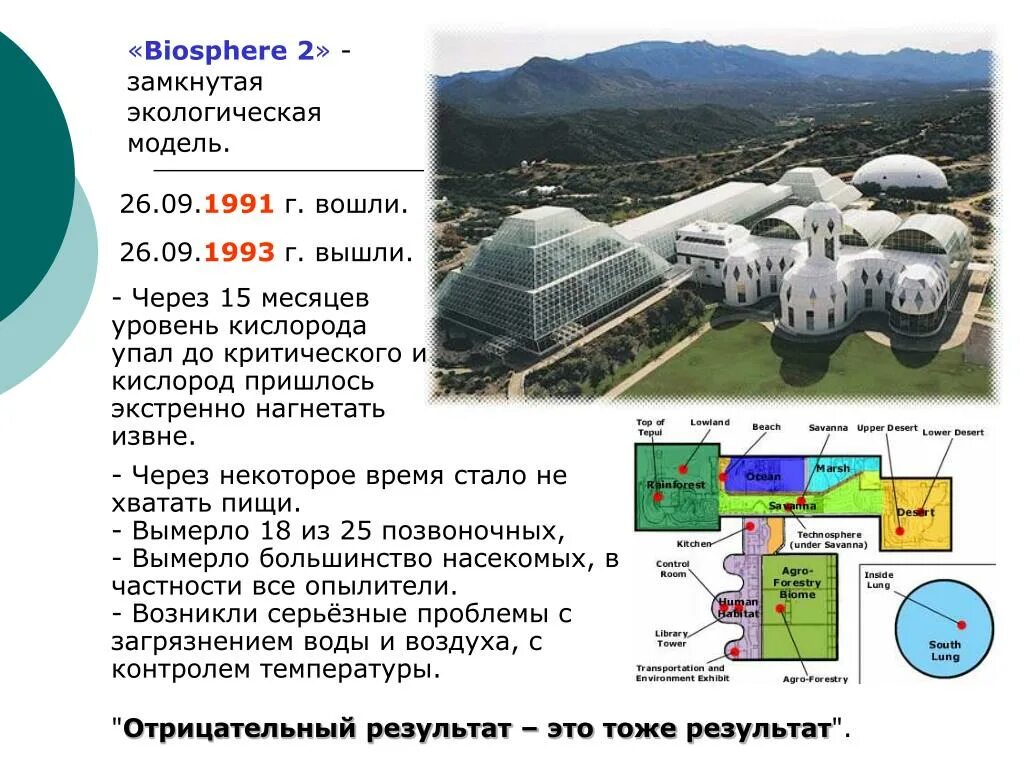 2 биосфера включает. Биосфера 2 эксперимент. Проект Биосфера. Искусственная Биосфера. Биосфера 2 Аризона.