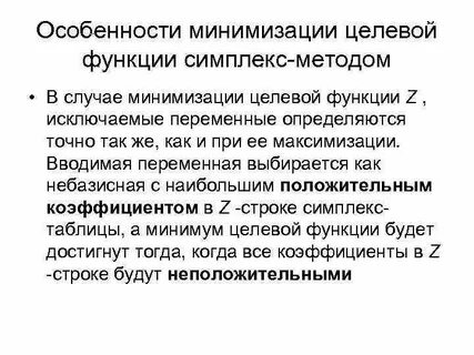 Метод целевой функции