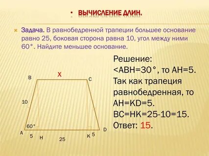 Для укрепления равнобедренной цирковой трапеции