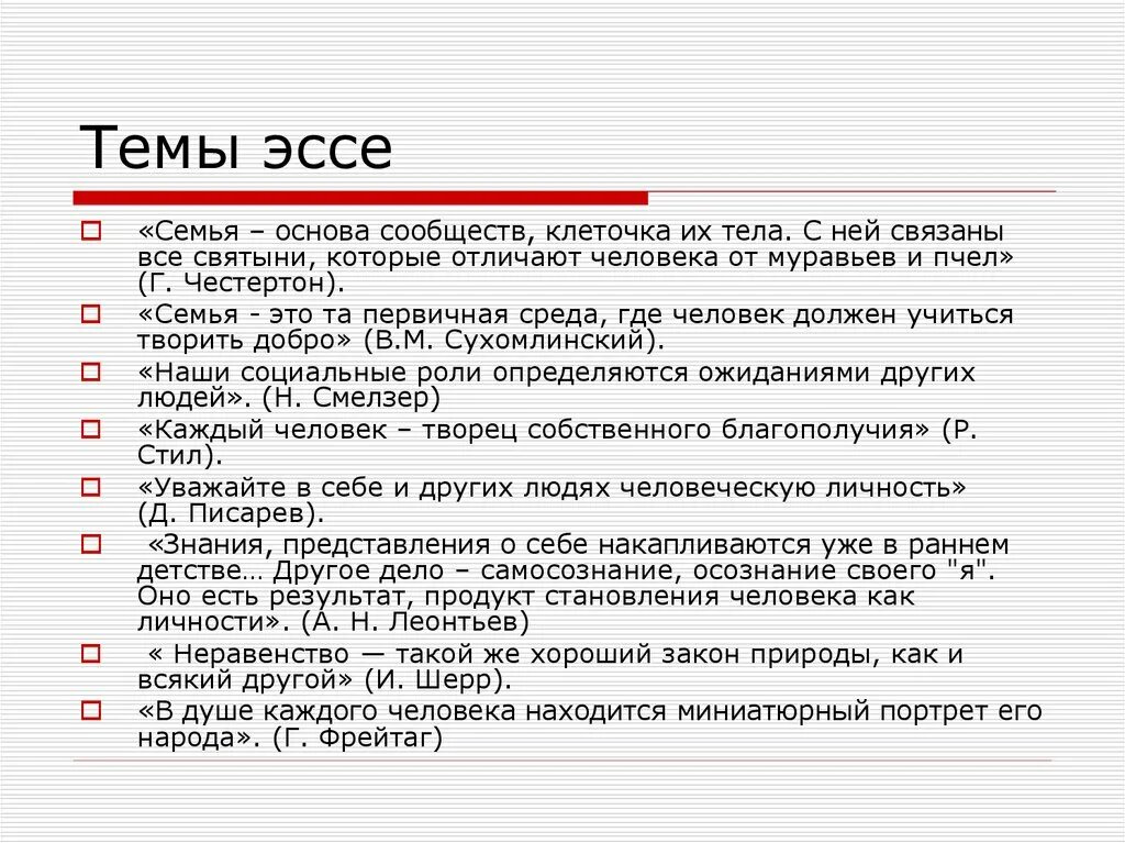 Топик егэ. Эссе на тему. Темы эссе по обществознанию. Сочинение на тему. Социальные темы для сочинения.