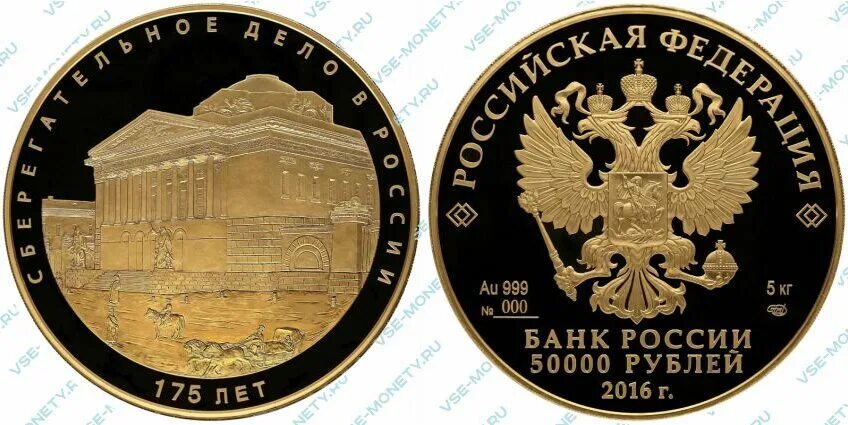 50 золотых рублей цена. Золотая монета 50000 рублей. Монета номиналом 50000 рублей. Монета 50000 руб. Памятные монеты 50000.