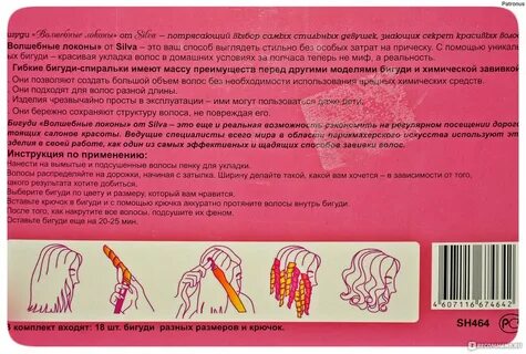 Бигуди текст