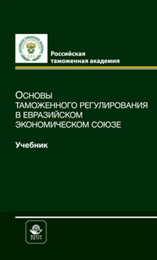 Еаэс учебник. Евросоюз книги. Акты составляющие право евразийского экономического союза. Треушникова. История евросоюза книга.