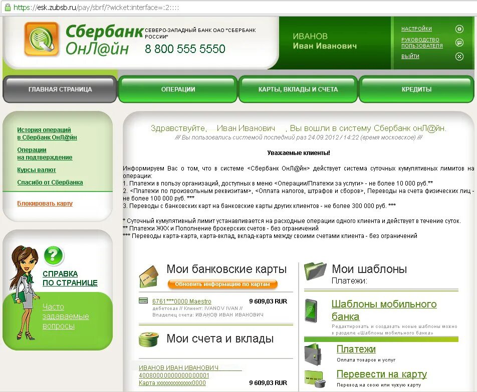 Public oprosso sberbank. Сбербанк. Сбербанк России. Сбербанк .ru.