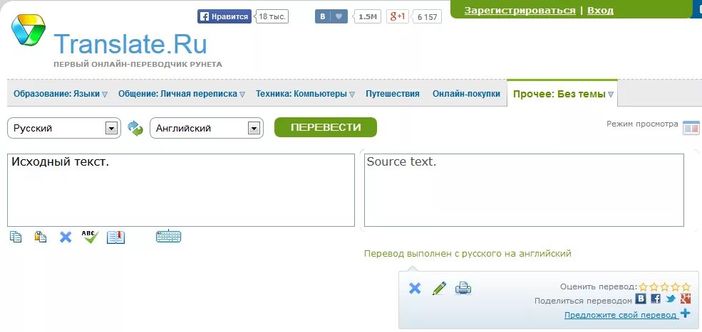 Перевод с ру на английском. Переводчик. Translate переводчик. Онлайновые переводчики.