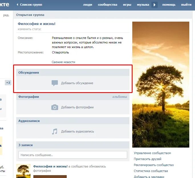 Группе вк сделать страницу. Обсуждения ВКОНТАКТЕ. Обсуждение в ВК В группе. Как создать обсуждение в группе ВКОНТАКТЕ. Как оформить обсуждения в группе ВКОНТАКТЕ.