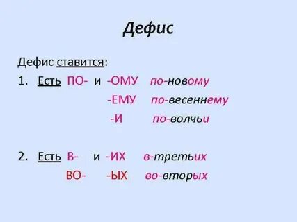 В каких случаях то пишется через дефис