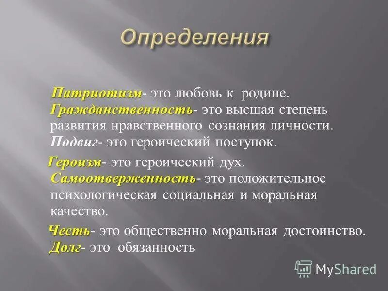 Пример из жизни на тему героизм Что такое героизм