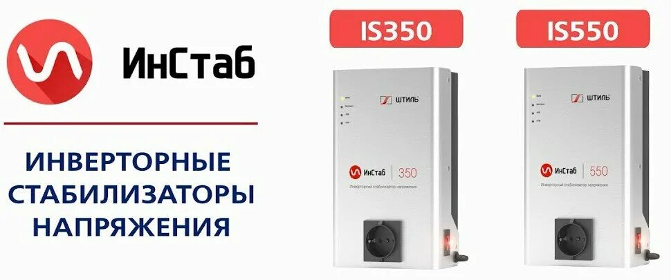 Инверторный стабилизатор напряжения штиль инстаб. Стабилизатор штиль инстаб is350. штиль инстаб is 350 (инверторный) 220в is350 схема. стабилизатор штиль инстаб is550 схема. штиль инверторный стабилизатор инстаб 350 принципиальная схема.