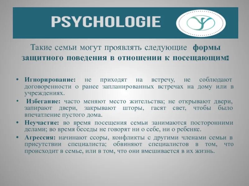Форма защитного поведения. Форма защитного поведения