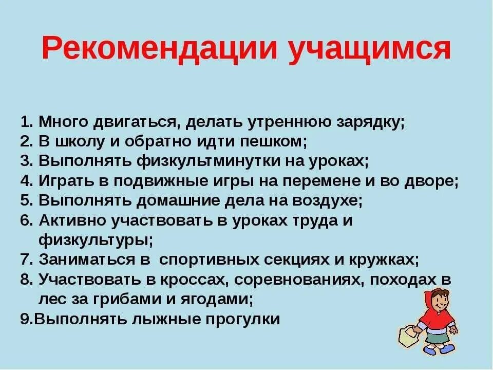 Советы про школу. Рекомендации ученику. Рекомендации ученикам начальной школы. Советы ученикам. Рекомендации педагога ученику.