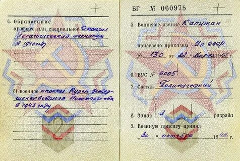 Категория запаса в военном билете что значит