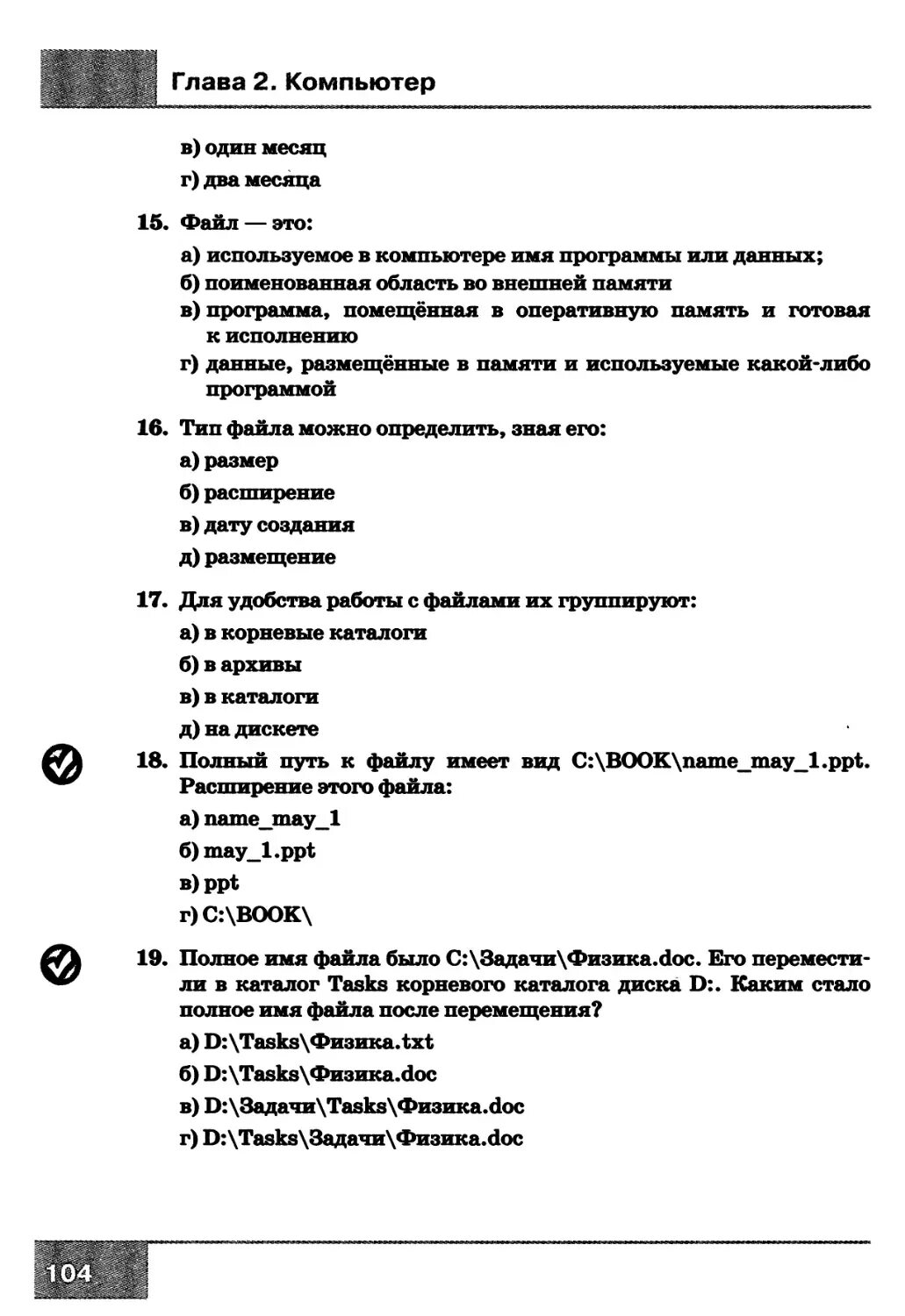 Информатика 7 класс босова тесты с ответами