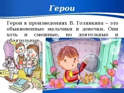 Факты о голявкине