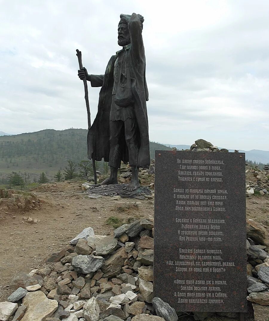 Памятник бродяге Ольхон. Памятник бродяге Ольхонский район. Памятник путнику Ольхонский район. Сахюрта памятник бродяге.