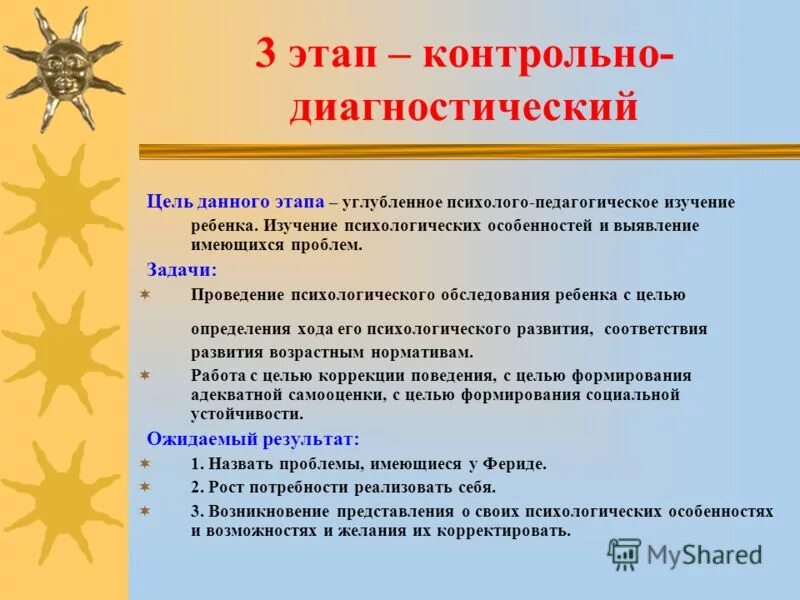 Это на каждый уровень. Цвет неуверенности. План саморазвития личности пример. Программа творение. Фериде значение имени характер и судьба.