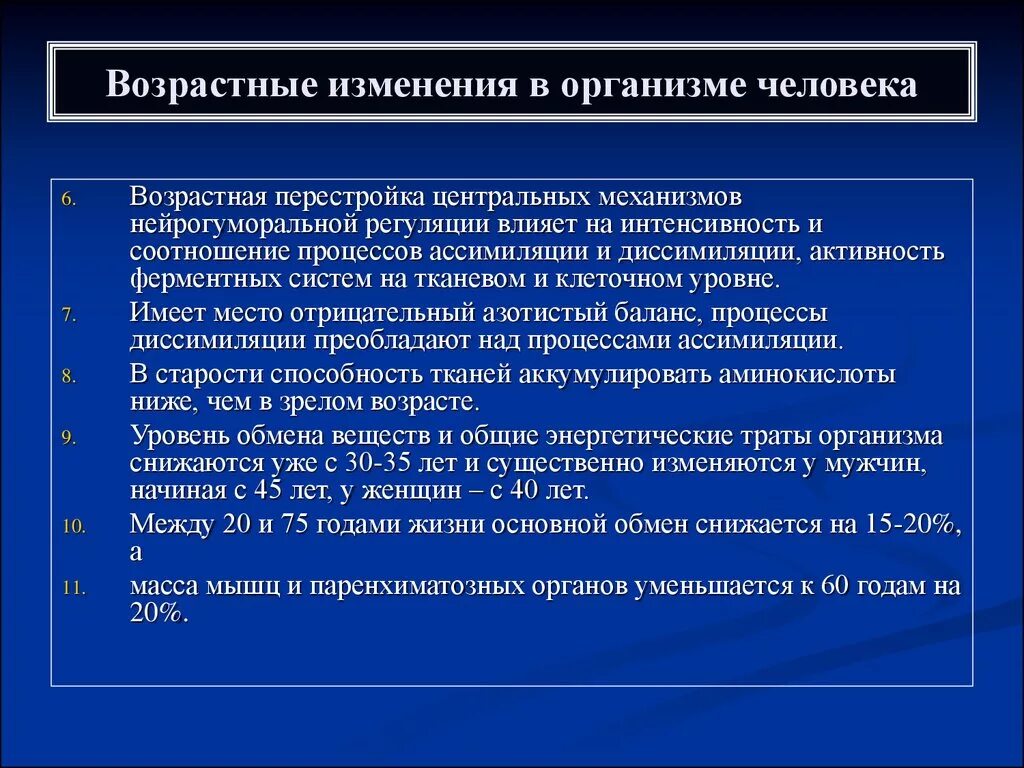 Возрастные изменения организма человека. Возрастные изменения систем и органов у человека. Возрастные изменения органов и тканей. Возрастные закономерности изменений органов и систем.. Факторы возрастных изменений