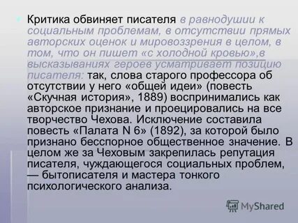 Аргумент чехов