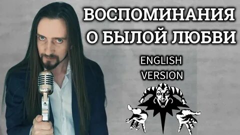 Воспоминания музыка король и шут