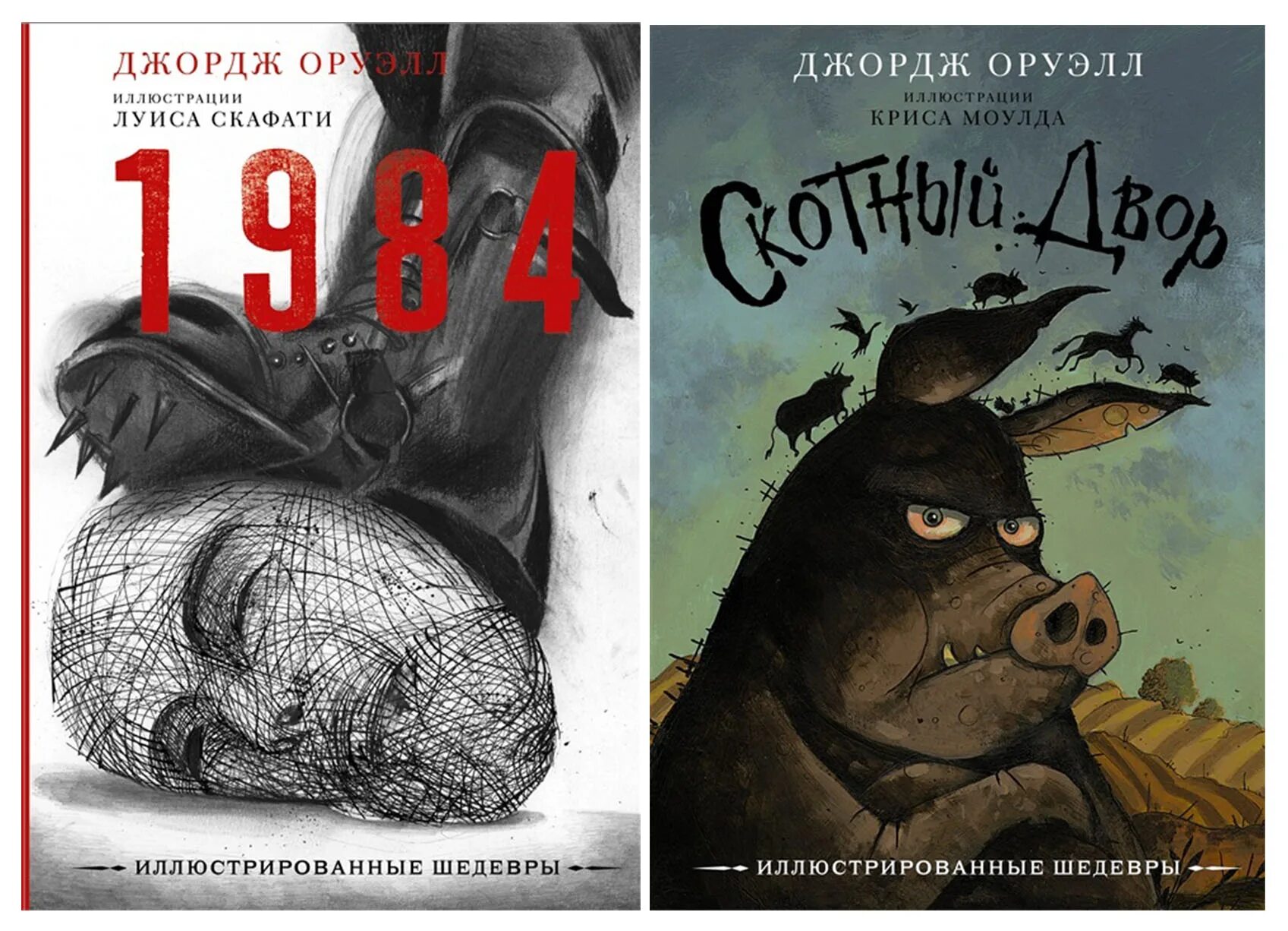 Читать книгу оруэлла скотный двор