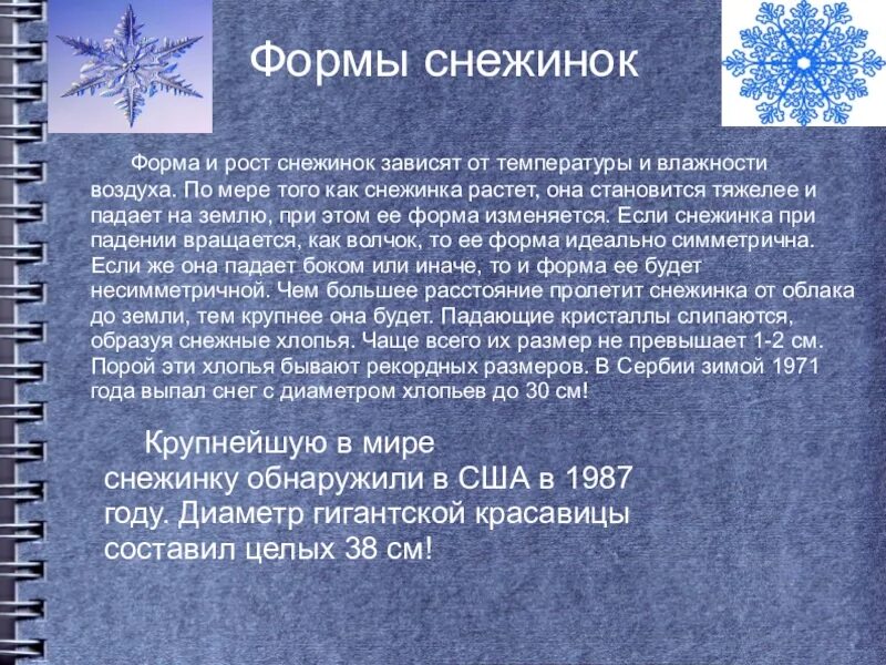 Сообщение о снежинках. Презентация тайна снежинки. Снежинки для презентации. Проект Снежинка. Почему снежинки разные