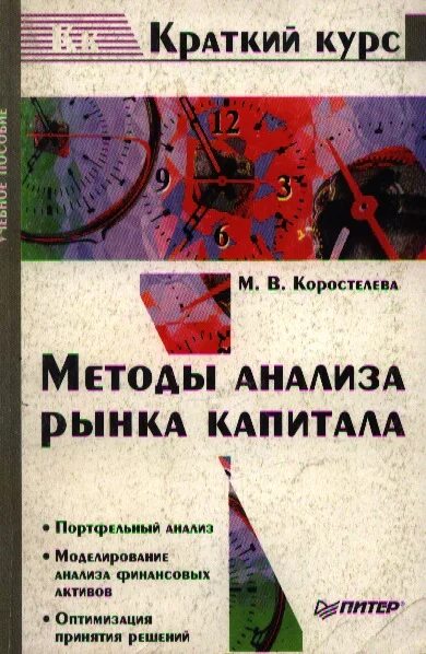 Краткий курс экономики. Экономика краткий курс. Коростелев в.н купить книгу.