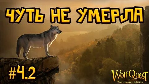 Прохождение wolf