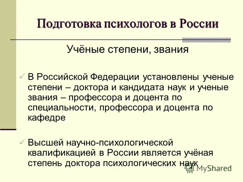 кандидат доктор профессор ученые степени. ученая степень доктора наук. звания доцент профессор. ученой степенью является. ученые степени доцент профессор кандидат наук доктор.