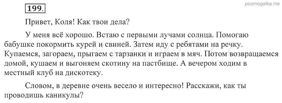 Упр 199 8 класс