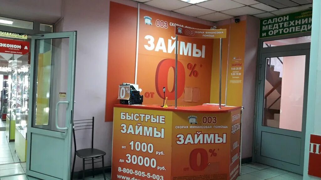 скорая финансовая помощь 003