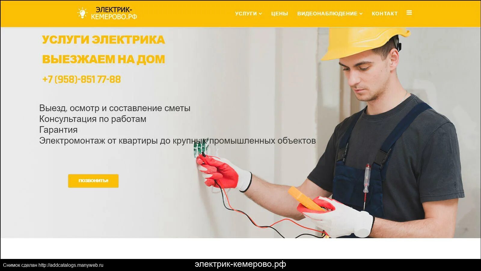 Работа электриком в кемерово